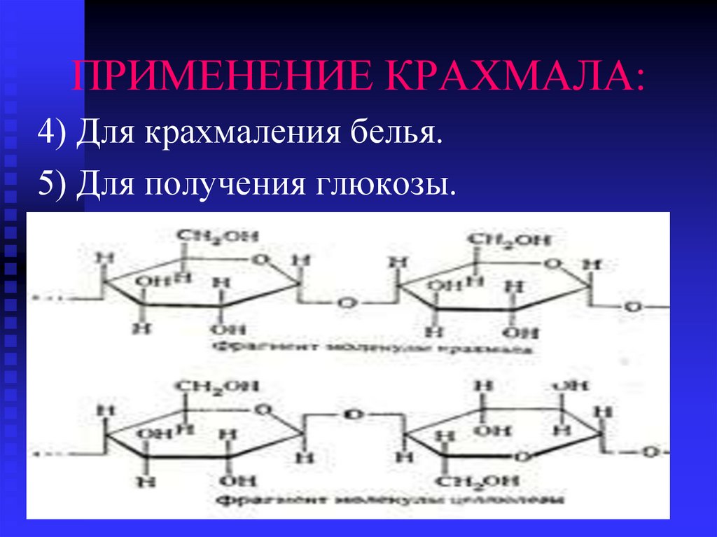 Первичная и вторичная структура полисахаридов. Первичная структура полисахаридов. Полисахарид из Глюкозы. Вторичная структура крахмала.