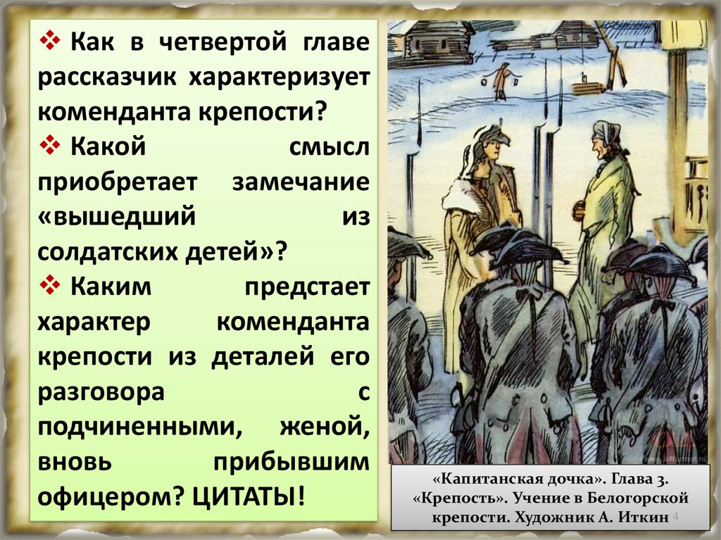 Проблема нравственного выбора в повести Пушкина «Капитанская дочка»