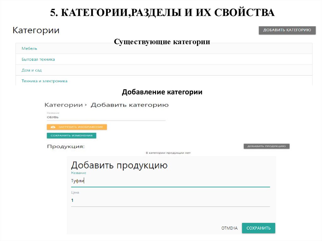 5. КАТЕГОРИИ,РАЗДЕЛЫ И ИХ СВОЙСТВА
