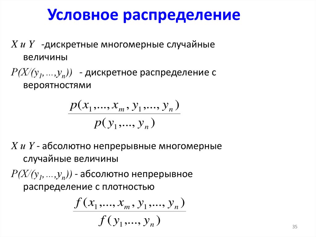 Условное распределение