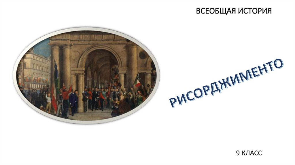 От германии до сицилии путешествие 7 класс презентация