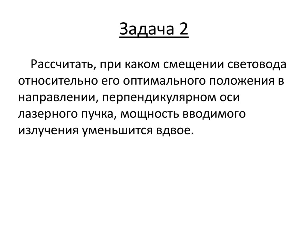 Задача 2
