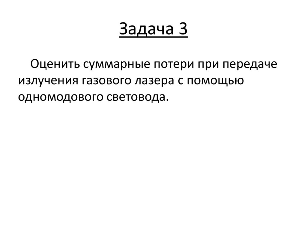 Задача 3