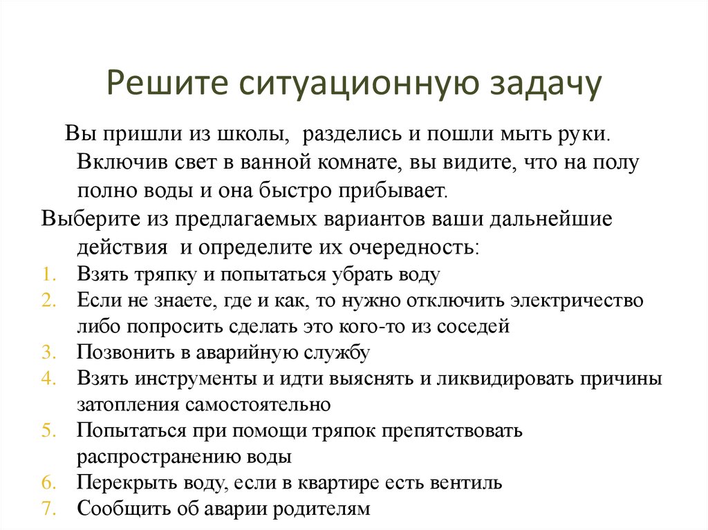 Результаты решения ситуационных задач. Решить ситуационную задачу. Как решать ситуационные задачи. Решение ситуационных задач. Модель ситуационной задачи.