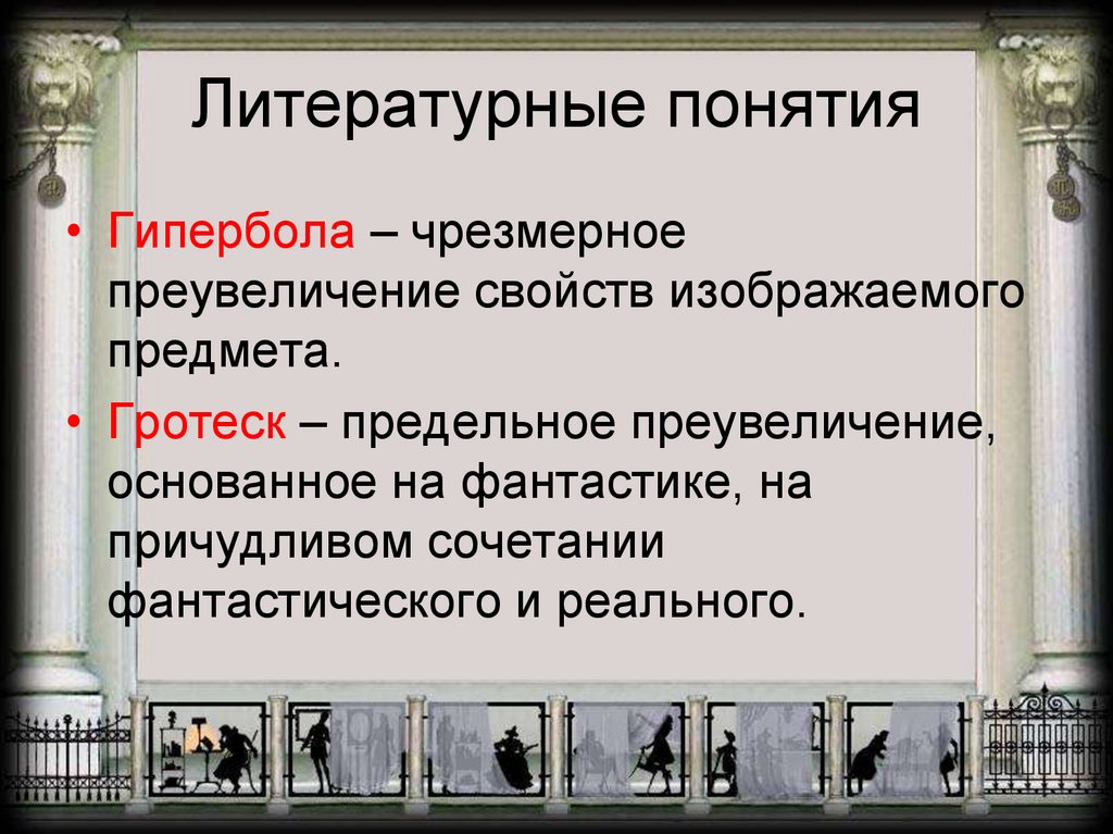 Как называется чрезмерное преувеличение свойств изображения предмета