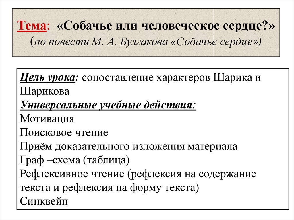 Презентация булгаков собачье сердце 9 класс анализ