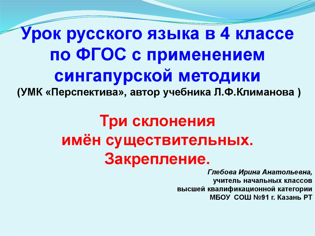 Три склонения имён существительных. Закрепление - презентация онлайн