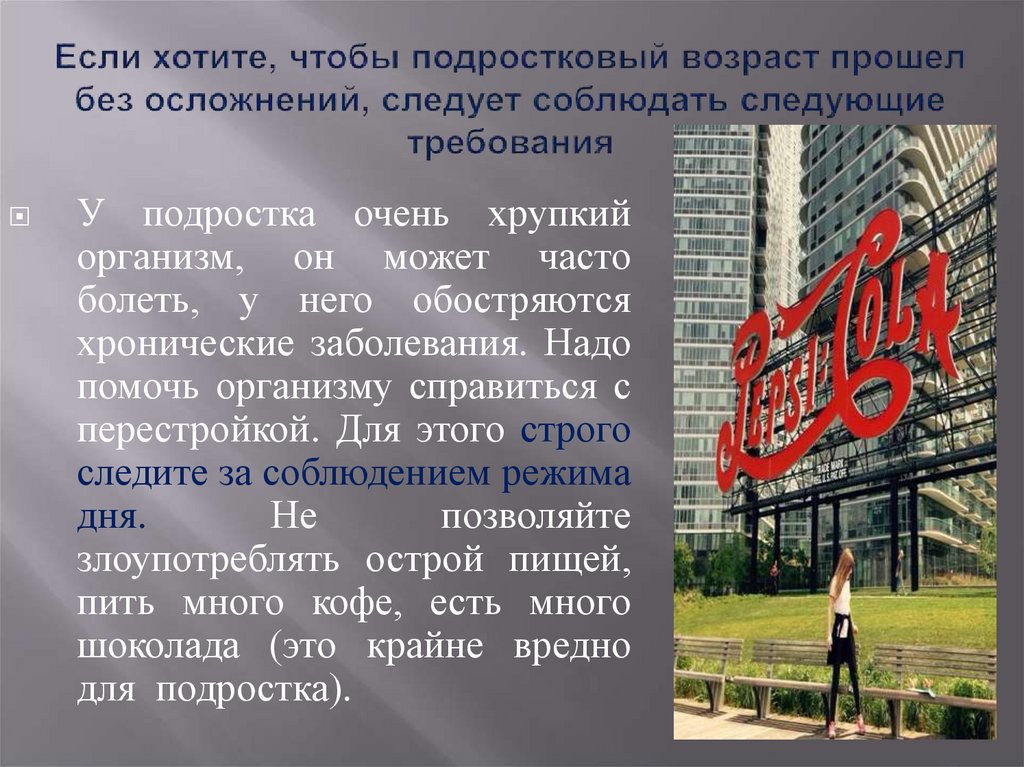 Если хотите, чтобы подростковый возраст прошел без осложнений, следует соблюдать следующие требования