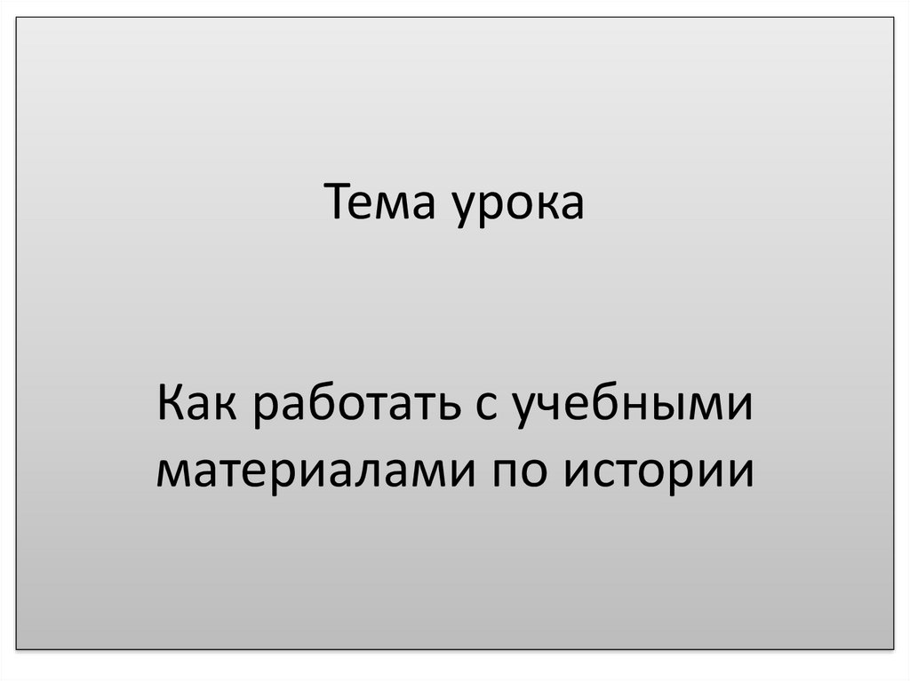 Работа 8 класс презентация