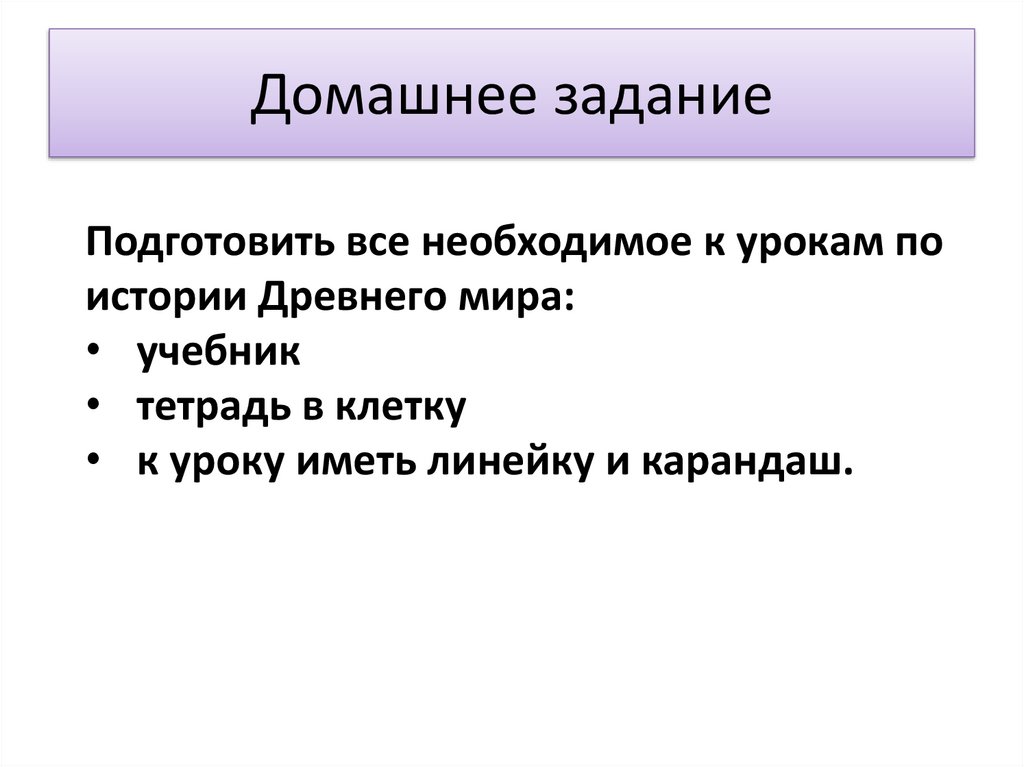 Домашнее задание