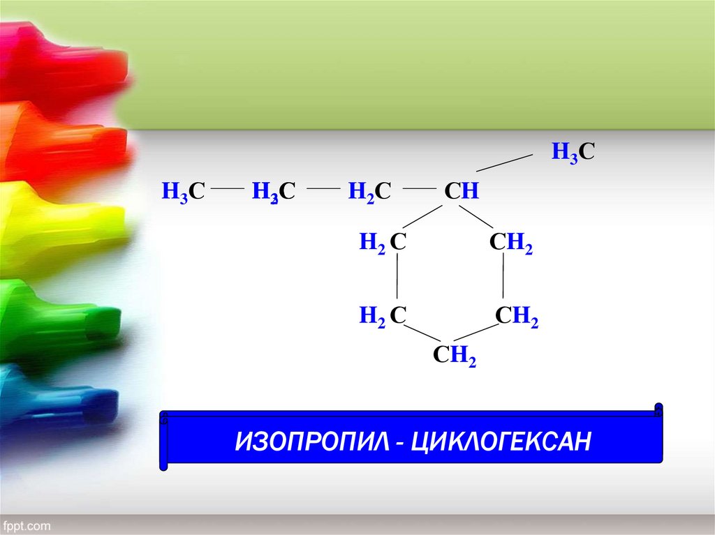 Циклогексан продукт реакции. Циклогексан. Циклогексан h2. Циклогексан формула класса. Циклоалканы 10 класс.