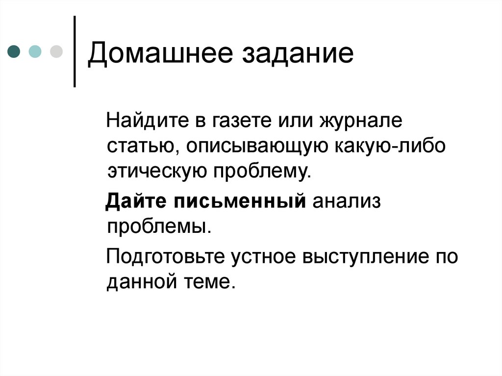 Домашнее задание