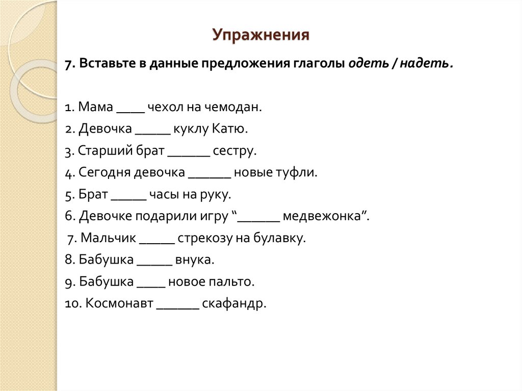 Исправьте ошибки в употреблении глаголов