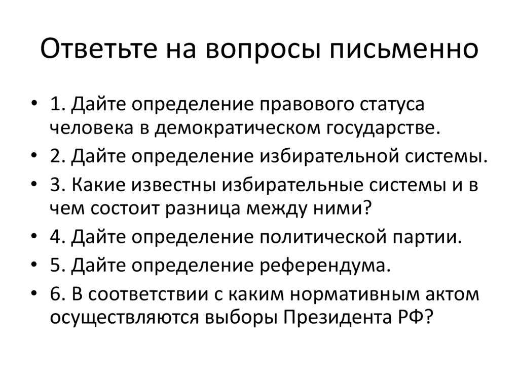 Сложный план организация власти в демократическом государстве