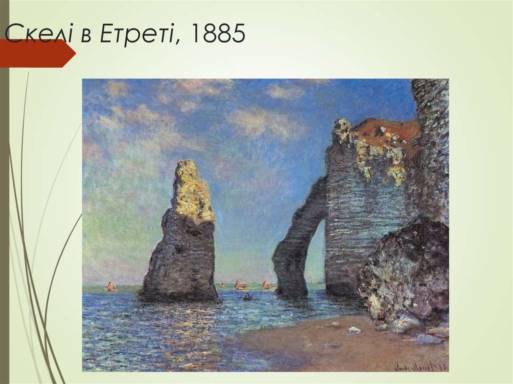 Скелі в Етреті, 1885