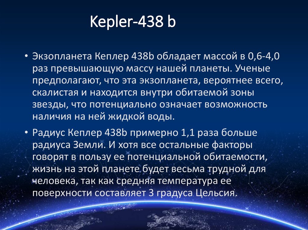 Kepler-438 b