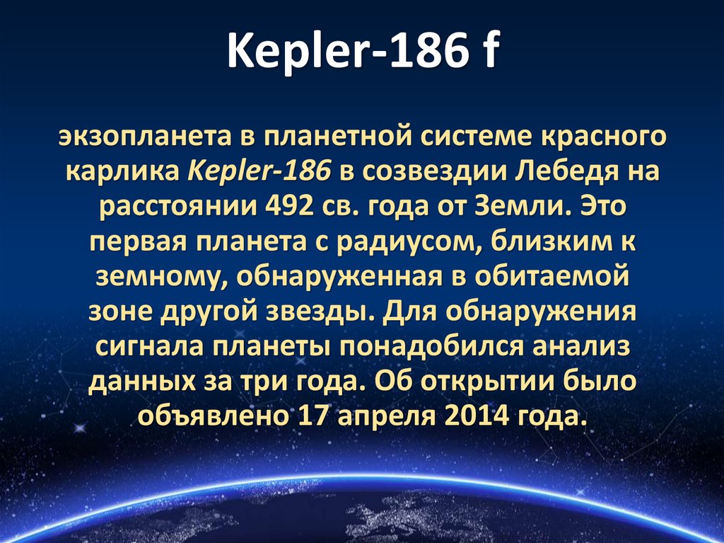 Kepler-186 f
