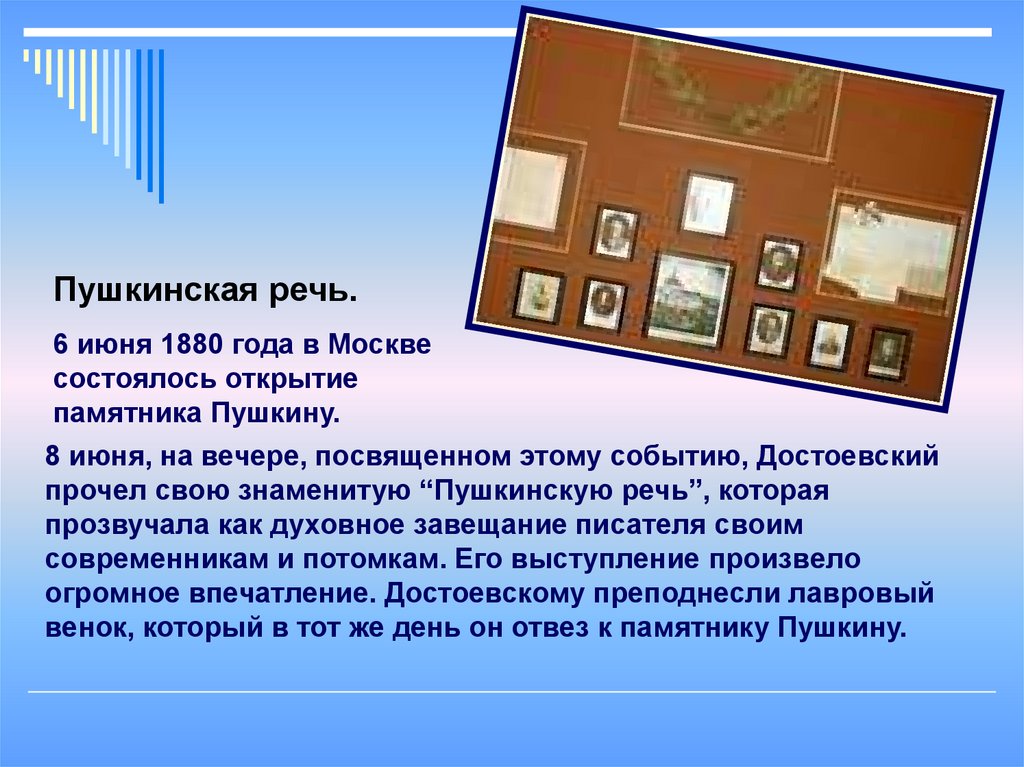 Речь м. Пушкинская речь. Пушкинской речи ф.м. Достоевского. Знаменитая Пушкинская речь. Пушкинская речь Достоевского читать.