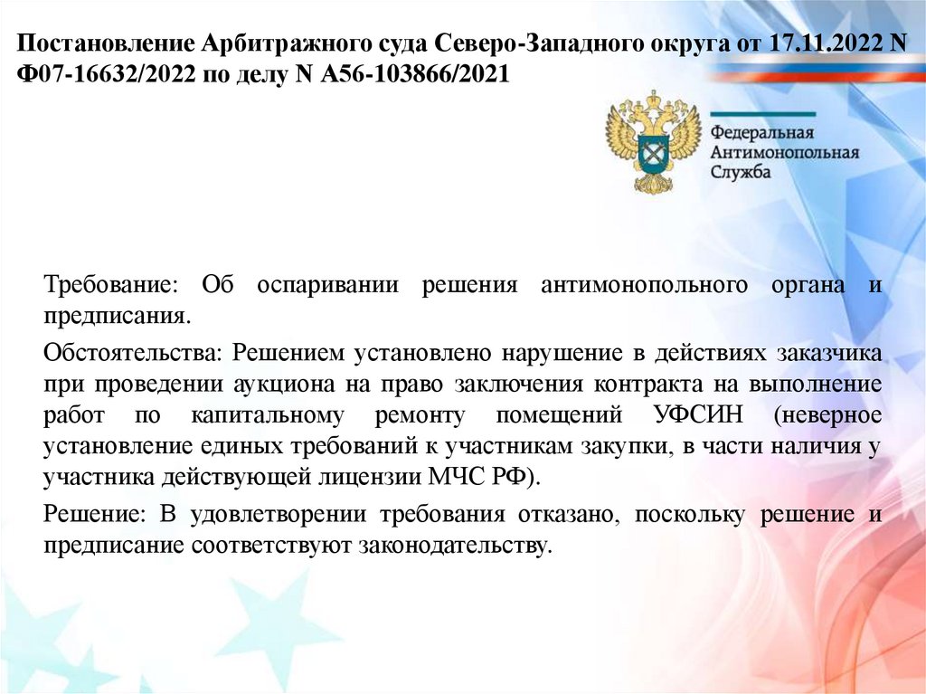 Постановление 8 2017 года. Постановление арбитражного суда. Перспективы и риски судебных споров:. Постановление арбитражного суда Томской области. Постановление арбитражного суда Вологодской обл.