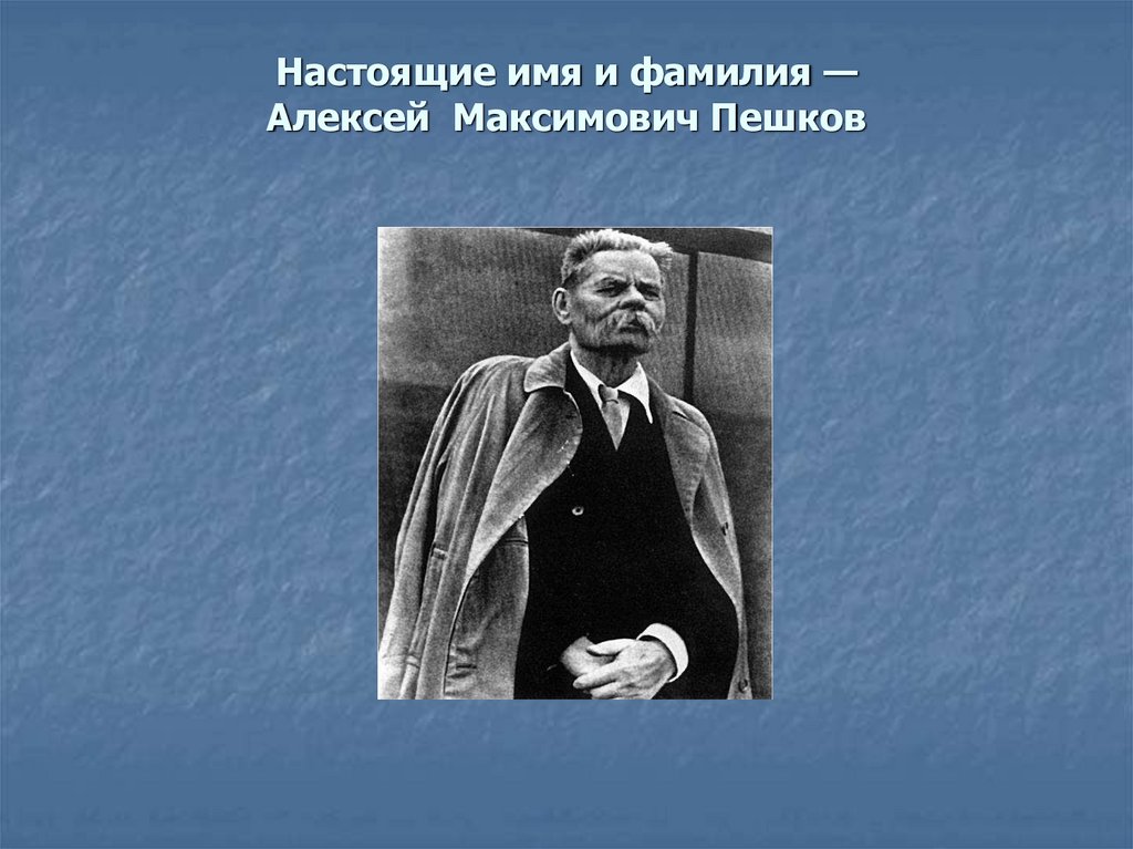 Творческий путь горького презентация