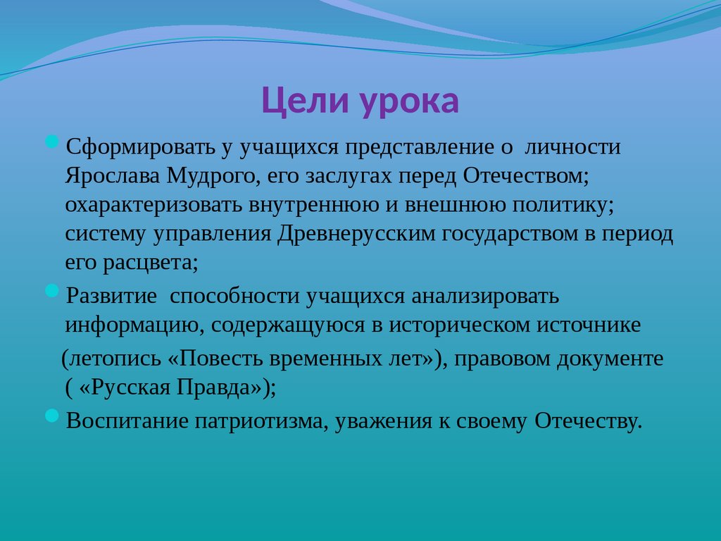 Ярослав Мудрый. 6 класс - презентация онлайн