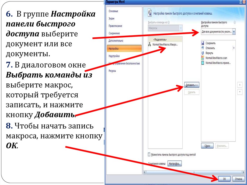 Панель параметры. Панель быстрого доступа Word 2007. Панель быстрого доступа MS Word?. Настроить панель быстрого доступа в Word. Панель быстрого доступа в Ворде.