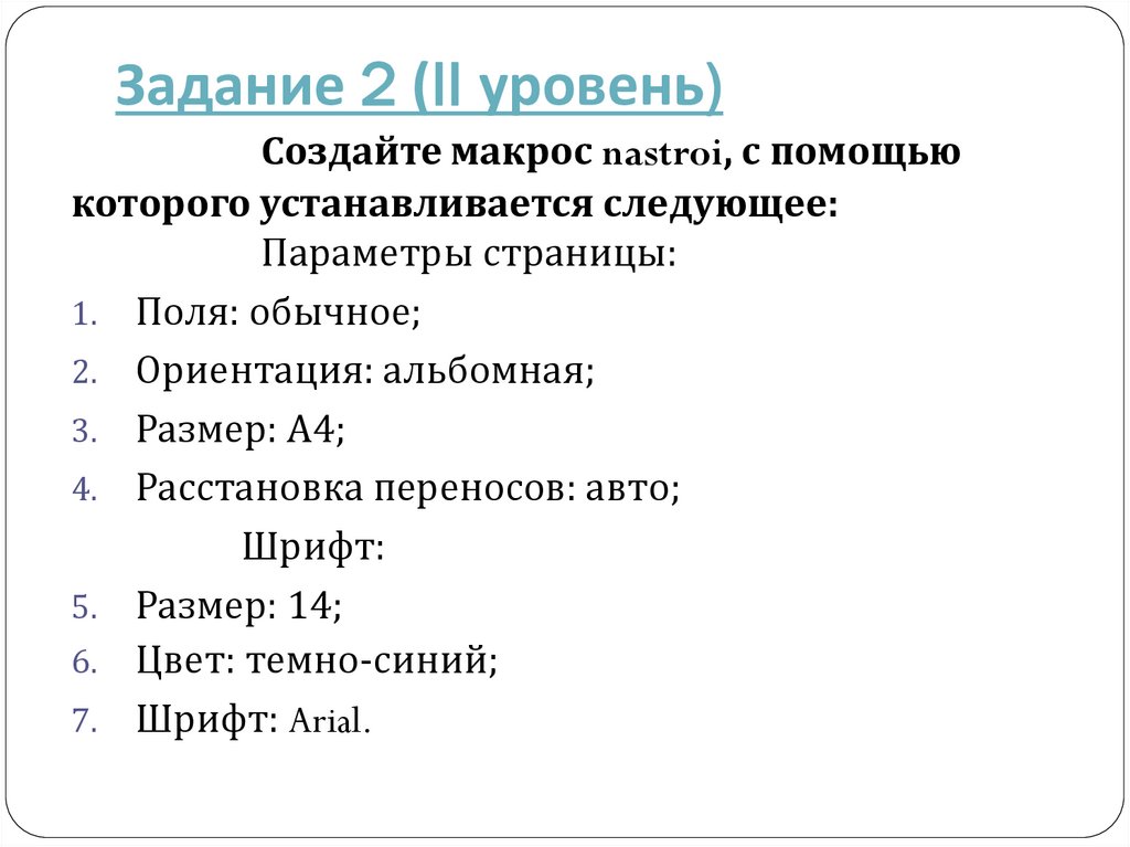 При задании параметров страницы