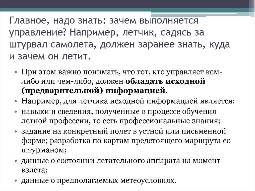 Для чего нужен главный герой. Управляемость выполняется.