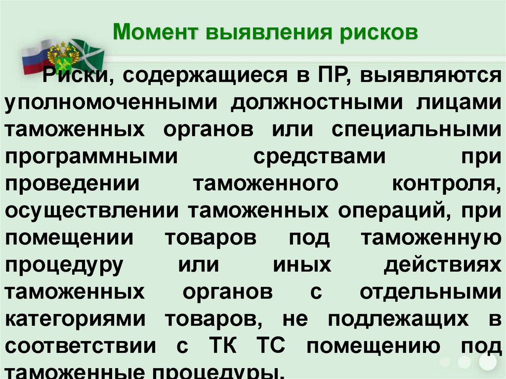 С момента выявления