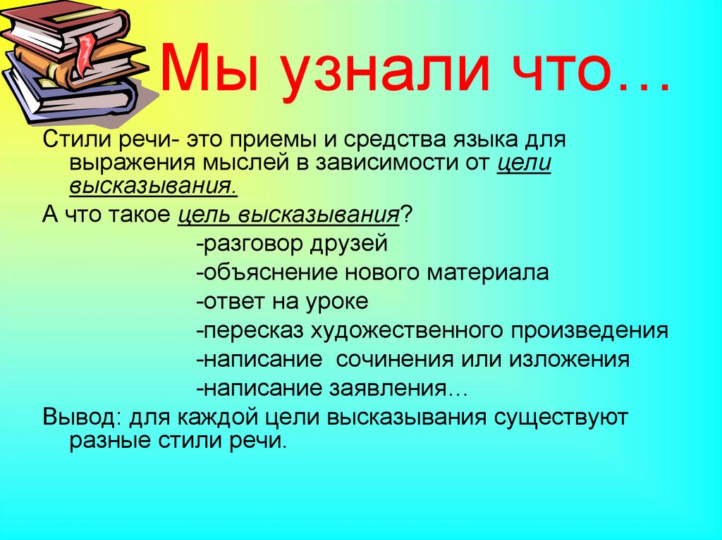 Презентация "Стили речи" (4 класс) по русскому языку - скачать проект