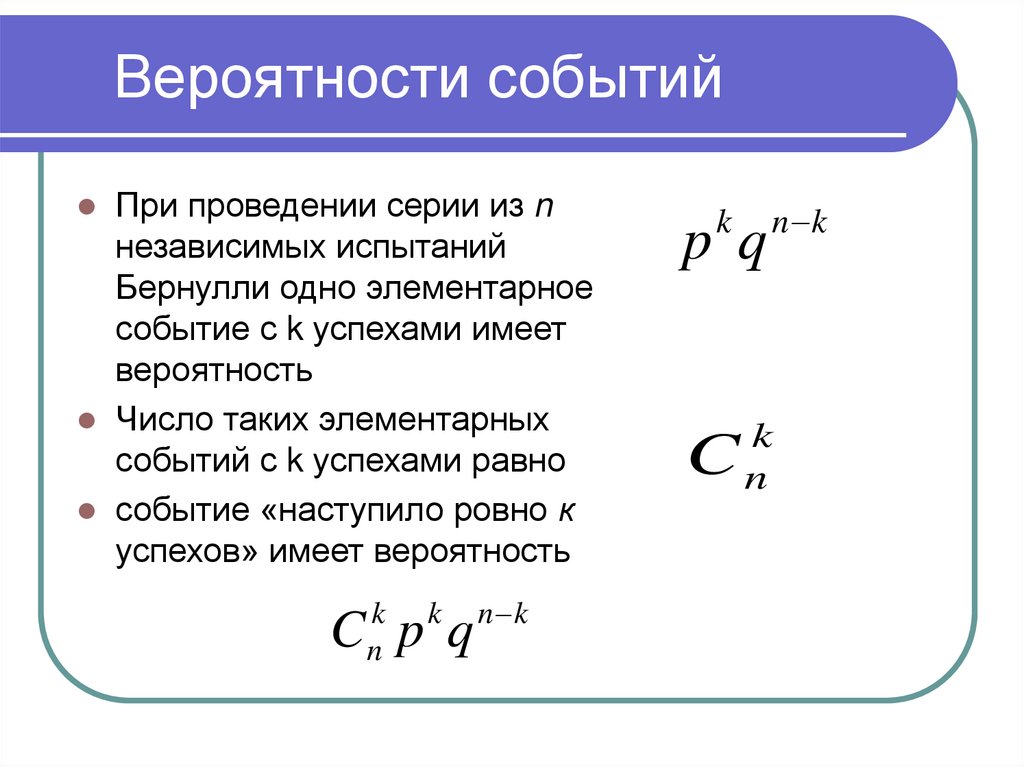 Испытание бернулли в теории вероятности 9 класс