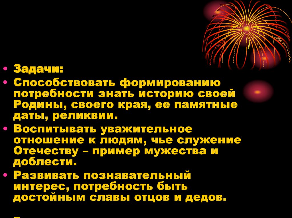 Примеры отечества. Пример служения Отечеству. Пример служения родине. Рассказ пример служения родине. Рассказ о человека, чей труд является примером служения Отчизне..