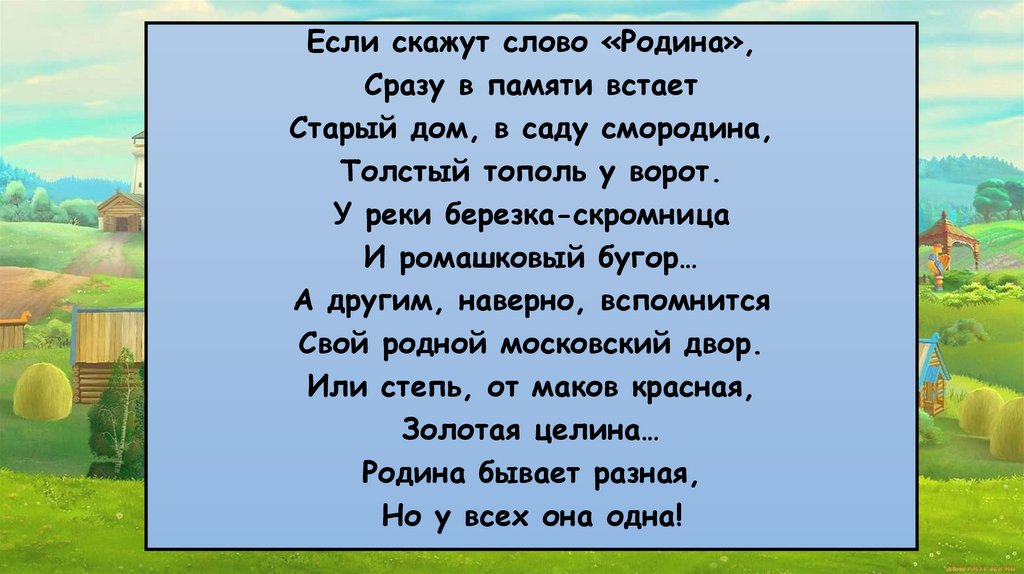 Кто за родину горой тот. Толстый Тополь у ворот картинка для детей. Старый дом в саду смородина толстый Тополь у ворот рисунок.