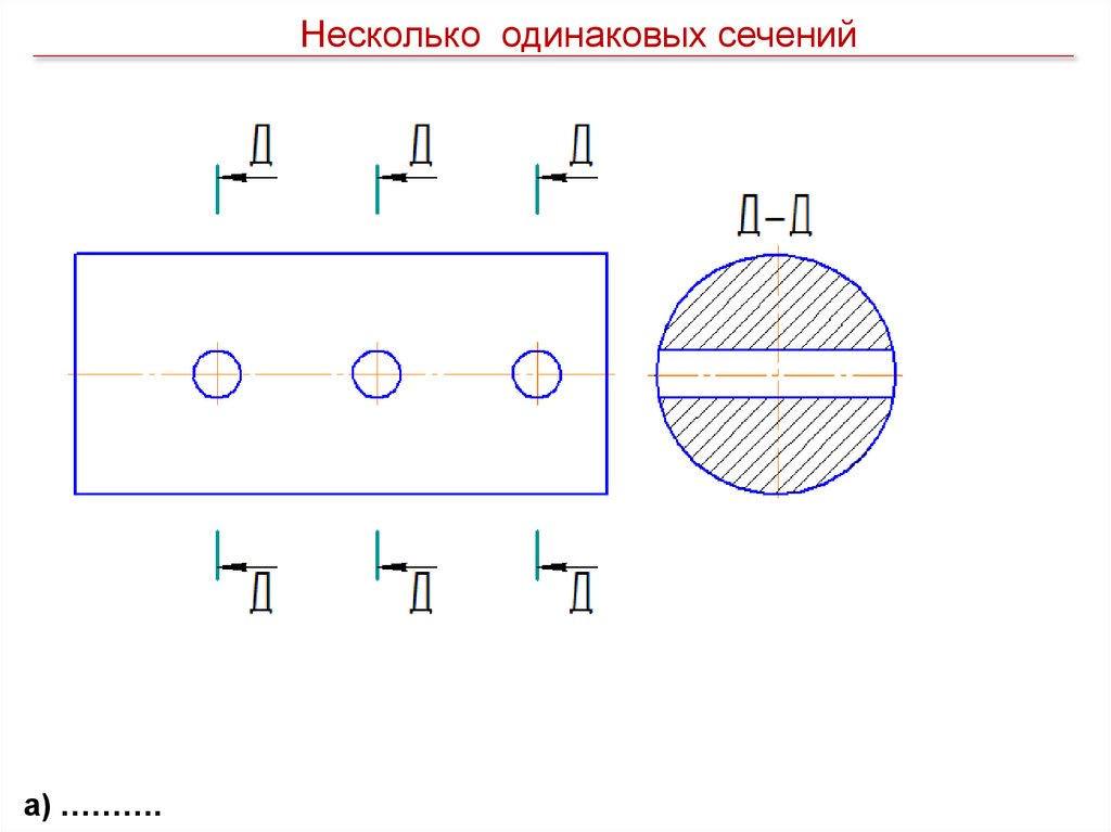 Выносное сечение на чертеже