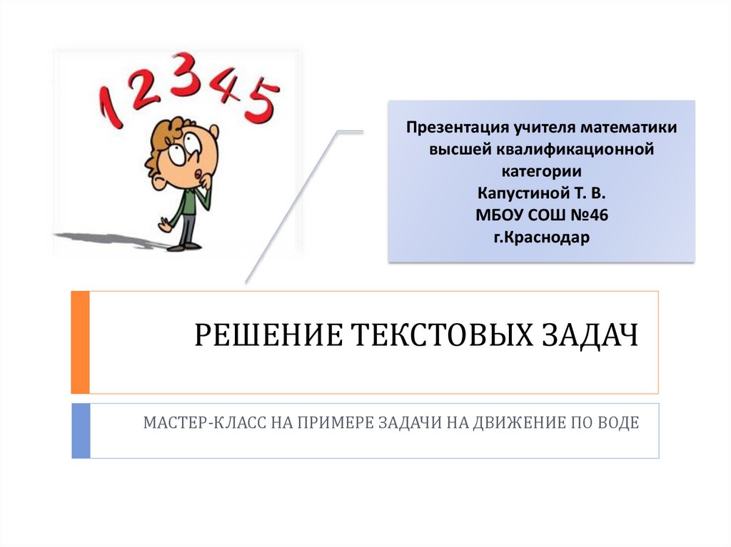 Мастер-класс по математике «Решение нестандартных задач» | Центр «Стратегия»