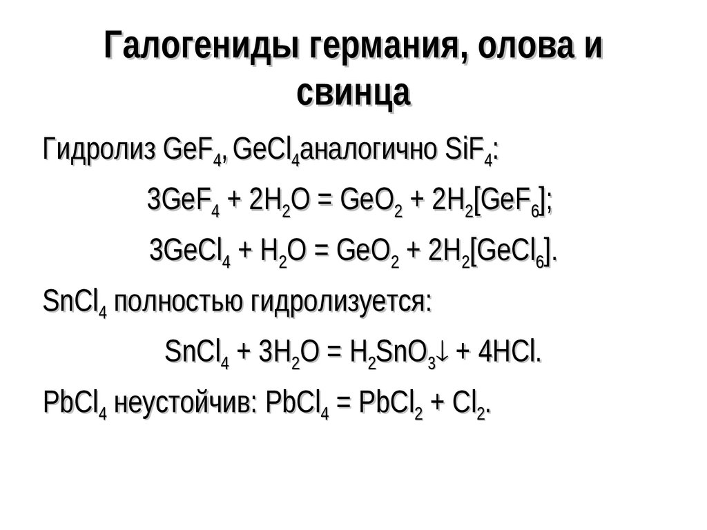 Получение галогенидов. Галогениды примеры. Галогениды. Взаимодействие с галогенидами металлов.