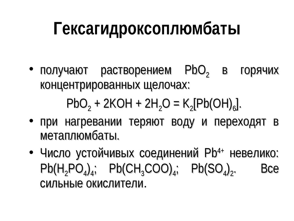 Гидроксид свинца ii взаимодействует с. Гидроксид свинца 2. Гидроксид свинца 4. Гидроксид свинца 4 формула. Гидроксид свинца получение.