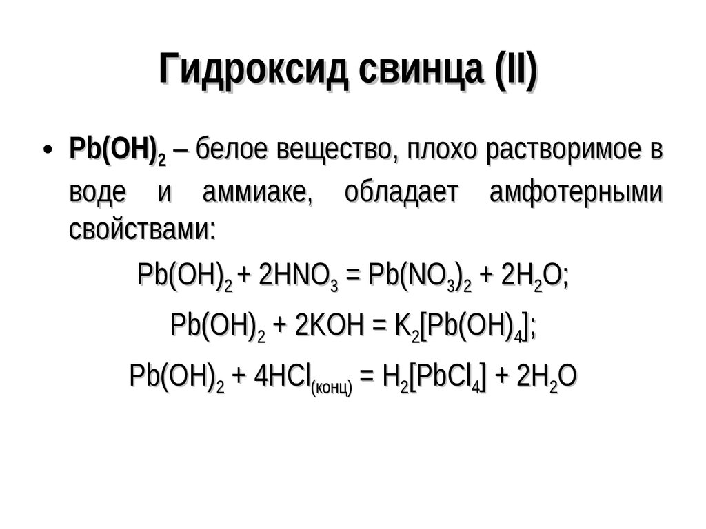 Свинец формула