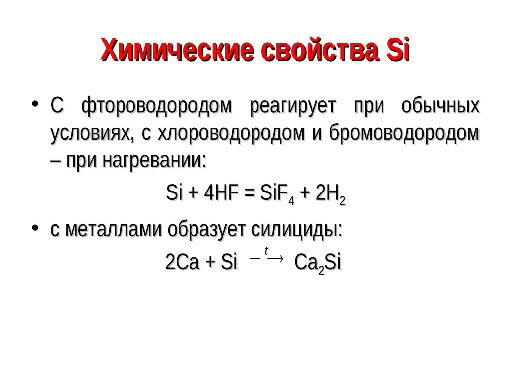 Химические свойства si. Характеристика si. Si свойства. Получение si.