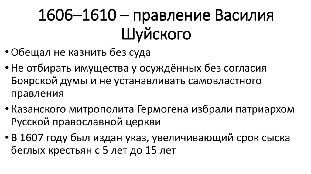 Избрание василия шуйского. Клисфен в древней Греции реформы. Клисфен реформы в Афинах. Реформы солона и реформы Клисфена. Реформы Клисфена таблица.