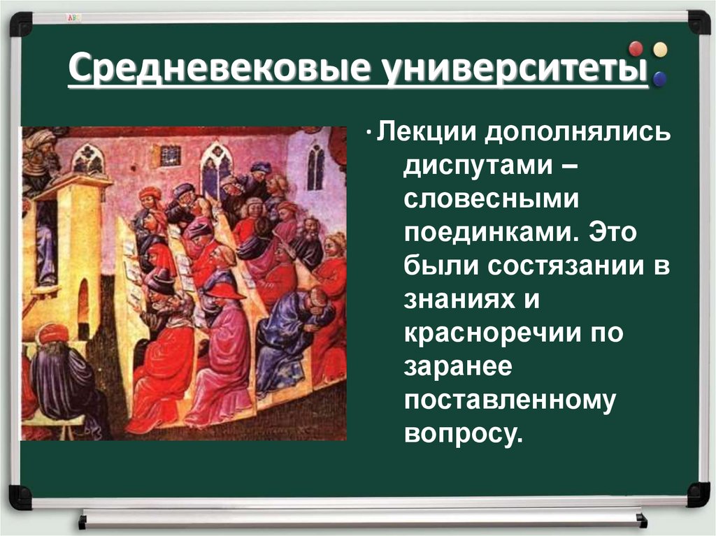 Средневековые университеты. Первые университеты средневековья кратко. Средневековые университеты Европы 6 класс. Схема средневекового университета. Структура средневекового университета.