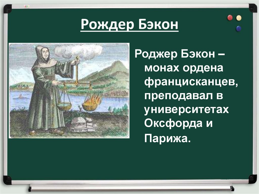 Образование и философия 6. Тема образование и философия. История 6 кл Роджер Бэкон. Образование и философия 6 класс история. Образование и философия презентация.