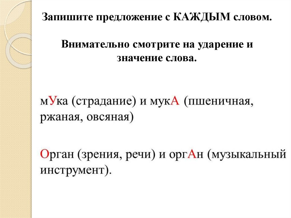 Орфоэпия. 5 класс - презентация онлайн