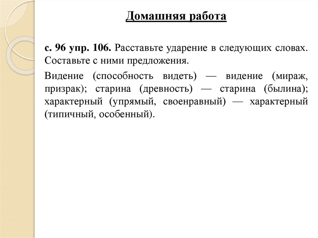 Орфоэпия. 5 класс - презентация онлайн