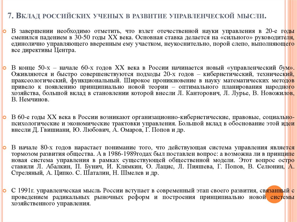 Вклад российских ученых в развитие мировой экономической мысли презентация