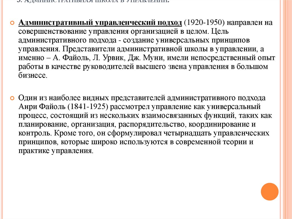 представители административной школы менеджмента. школа административного подхода. школа административного подхода. задачи административной школы менеджмента. история управленческой мысли.