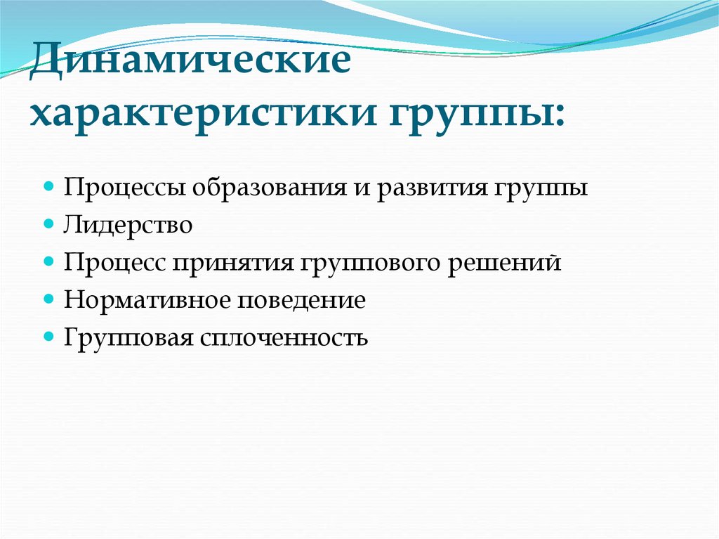 Три группы проблем. Проблема группы в социальной психологии.