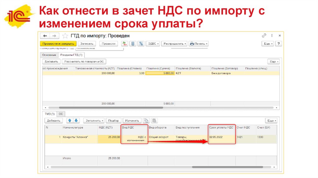 Готовимся к сдаче квартальных отчетов. Вопросы по учету НДС в программе ...