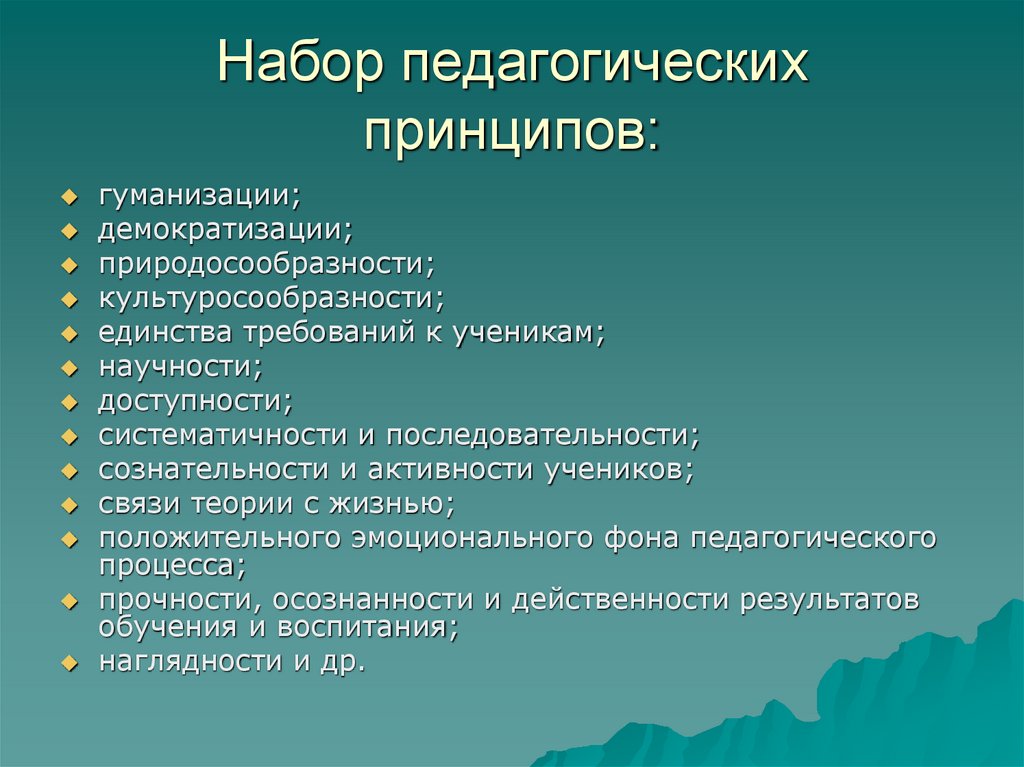 Характеристика основ педагогики. Педагогические принципы. Педагогические принципы это в педагогике. Педагогика основы педагогики. Принцип демократизации в педагогике.