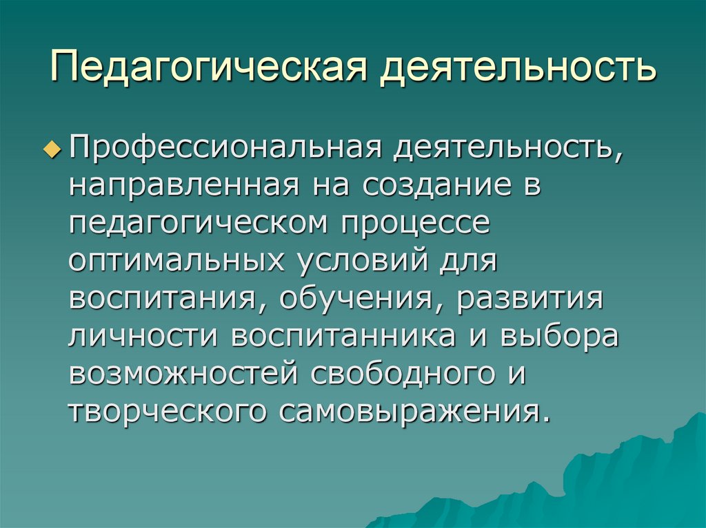 Основы пед деятельности